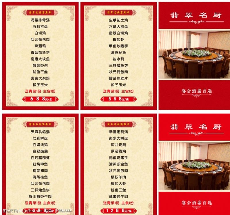 酒店年夜饭宴席菜单菜谱图片
