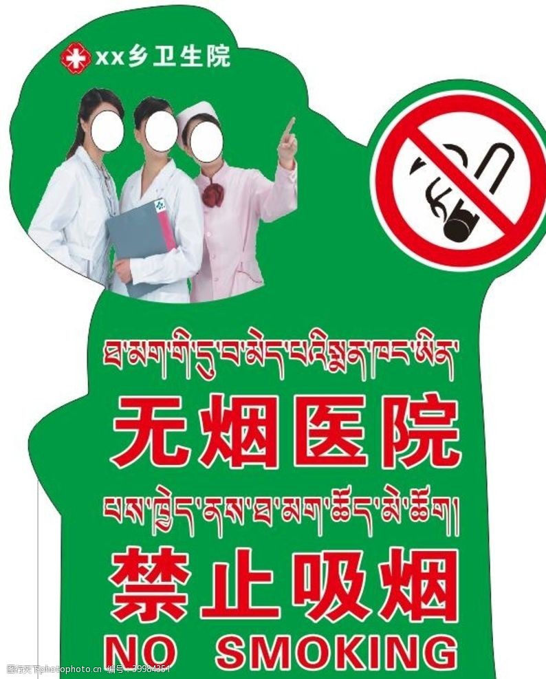 禁止医院无烟海报图片