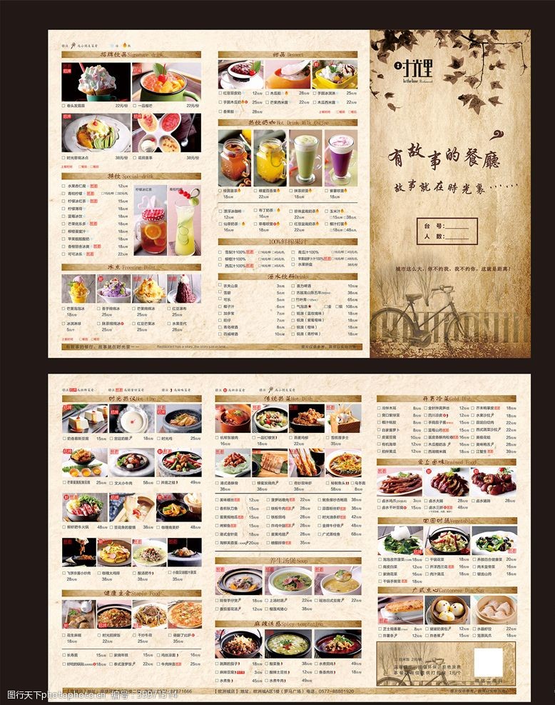 餐厅菜谱有故事的菜单图片