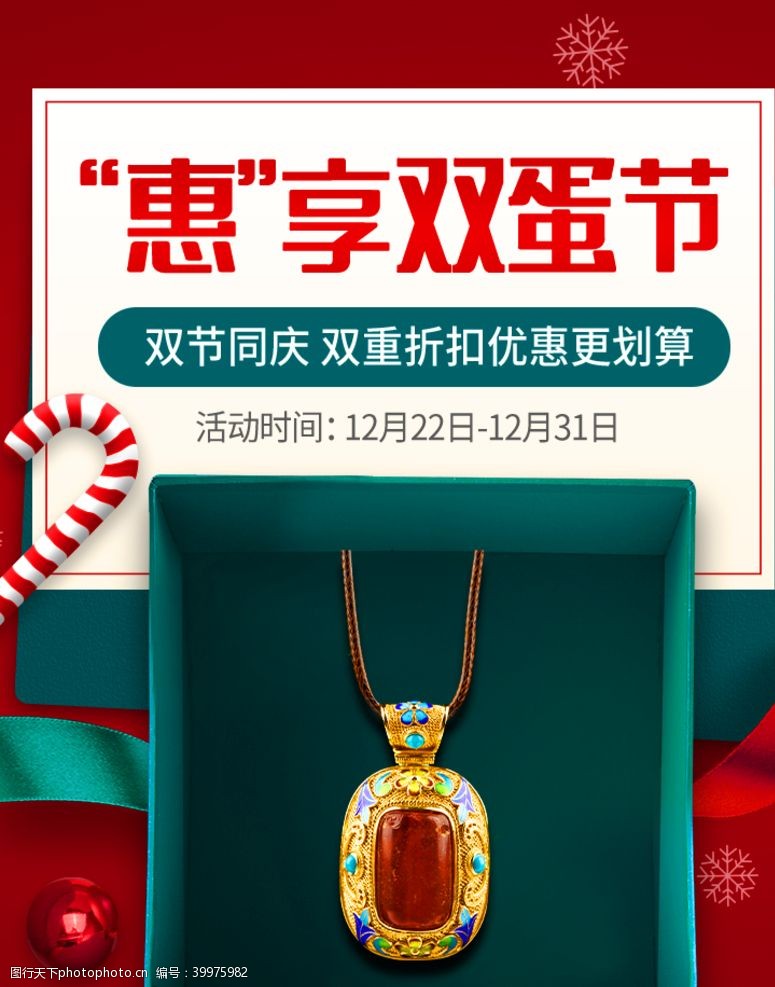 送礼促销广告元旦圣诞珠宝促销海报图片
