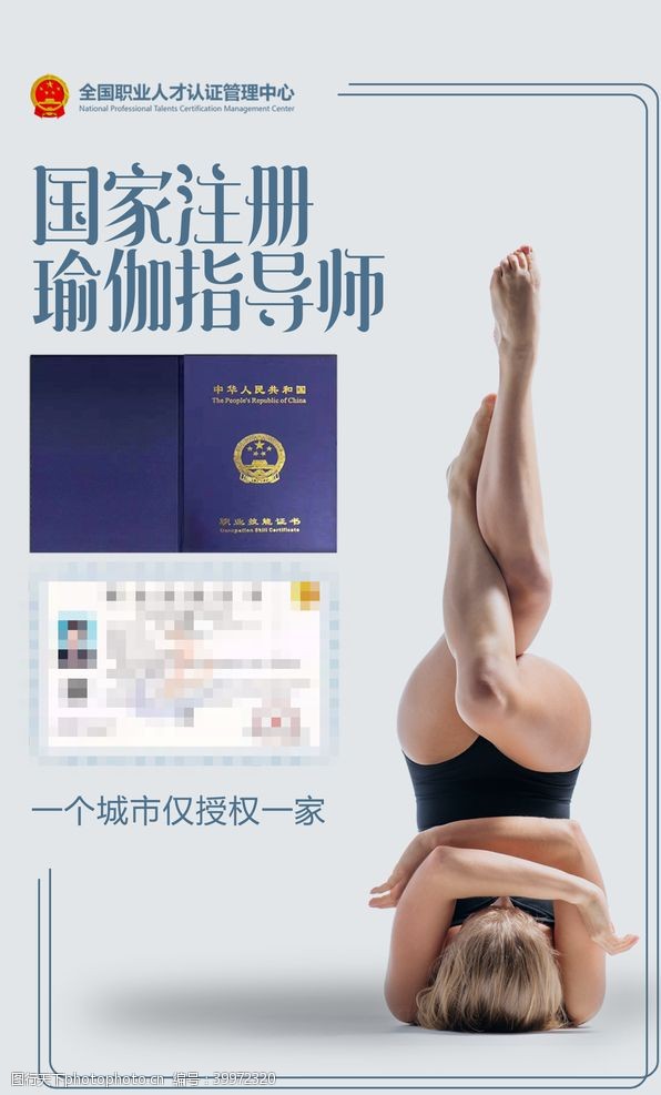 健身美女瑜伽培训海报图片