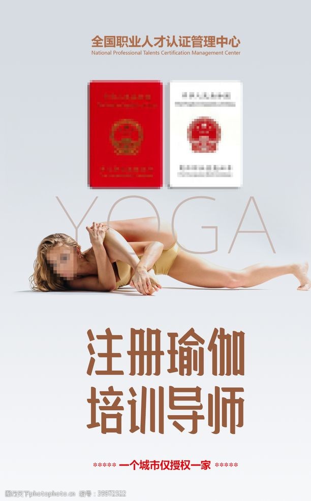 健身馆瑜伽体位海报图片