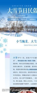 中国二十四节气大雪节日民俗H5图片