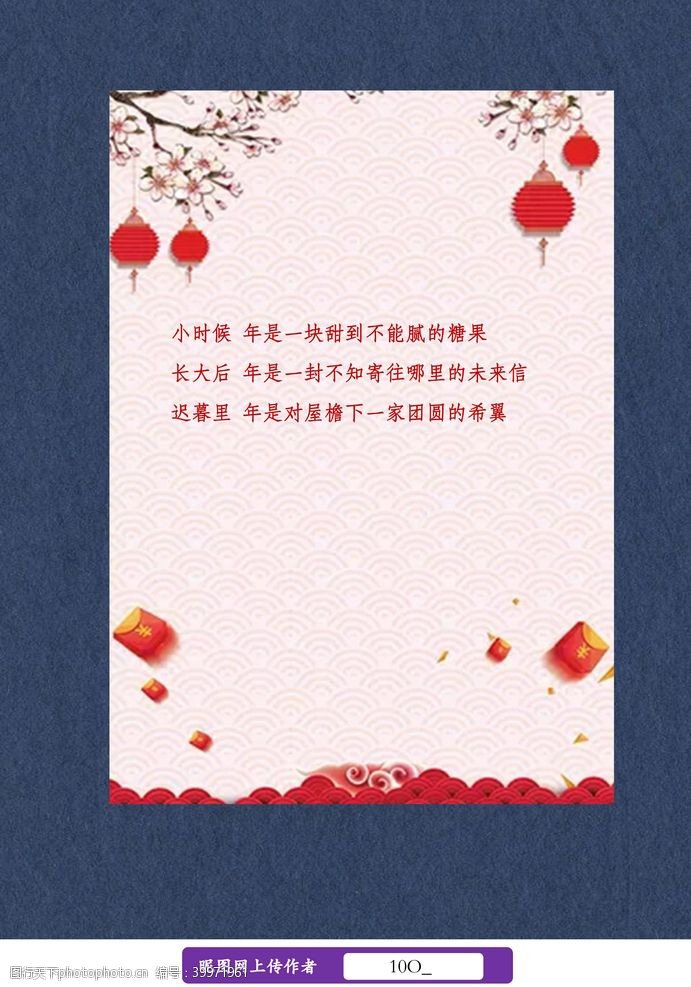 日系中国风灯笼信纸书信图片