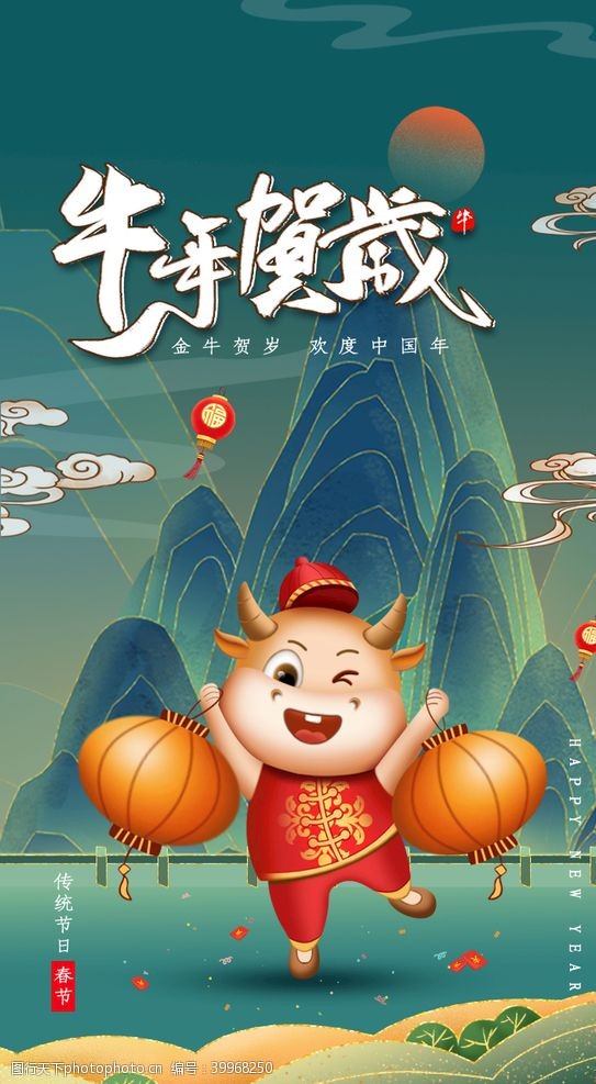 app启动页中国风牛年启动页H5设计图片