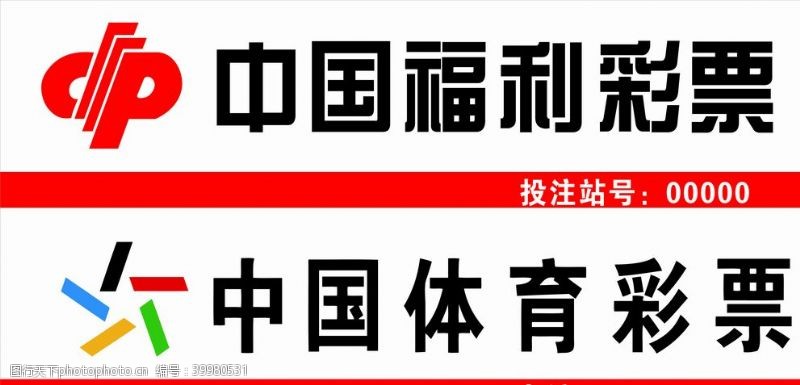 福彩标志中国福利彩票体育彩票图片