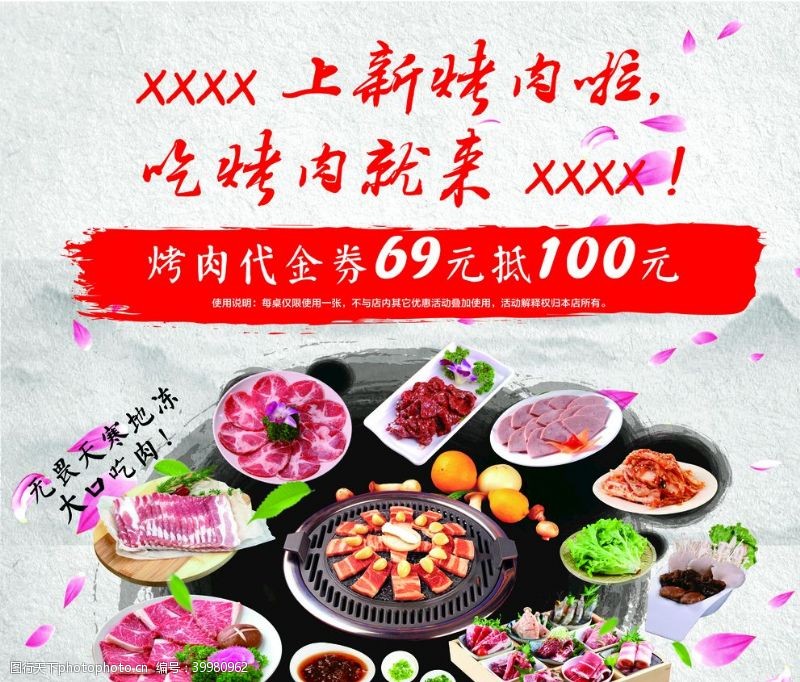 上海白菜自助烤肉海报图片