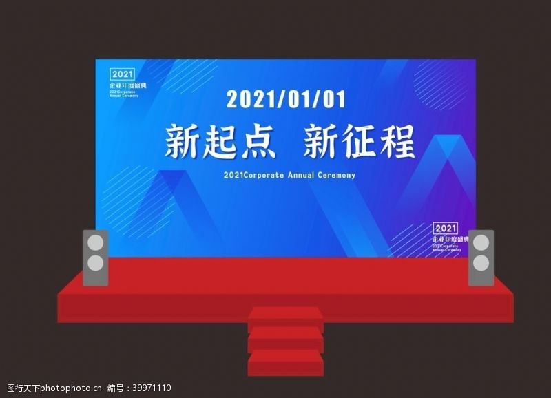 文艺汇演2021年舞台背景图片