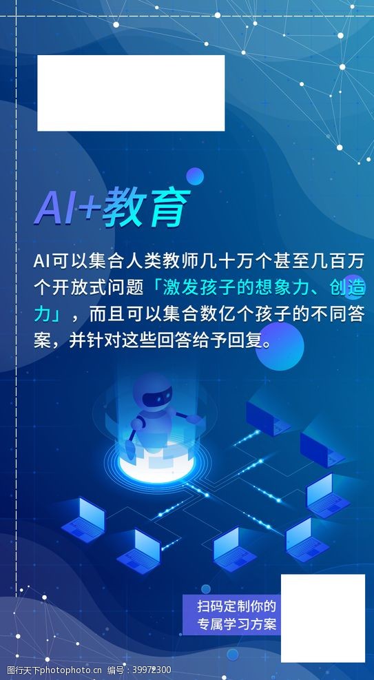 报名券AI教育图片