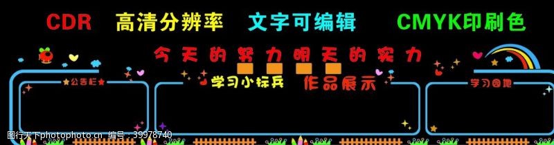 小学文化宣传班级文化墙图片