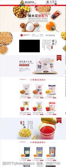 企业网页爆米花玉米食品宝天猫阿里首页图片