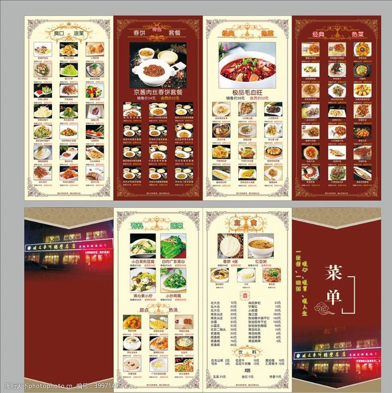 中西餐厅点菜单菜单折页图片