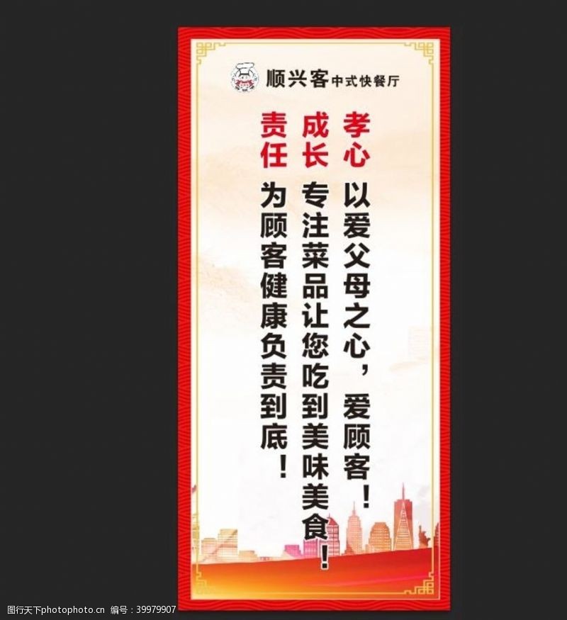 中式餐厅餐厅标语牌图片