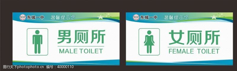 男女标志厕所图片