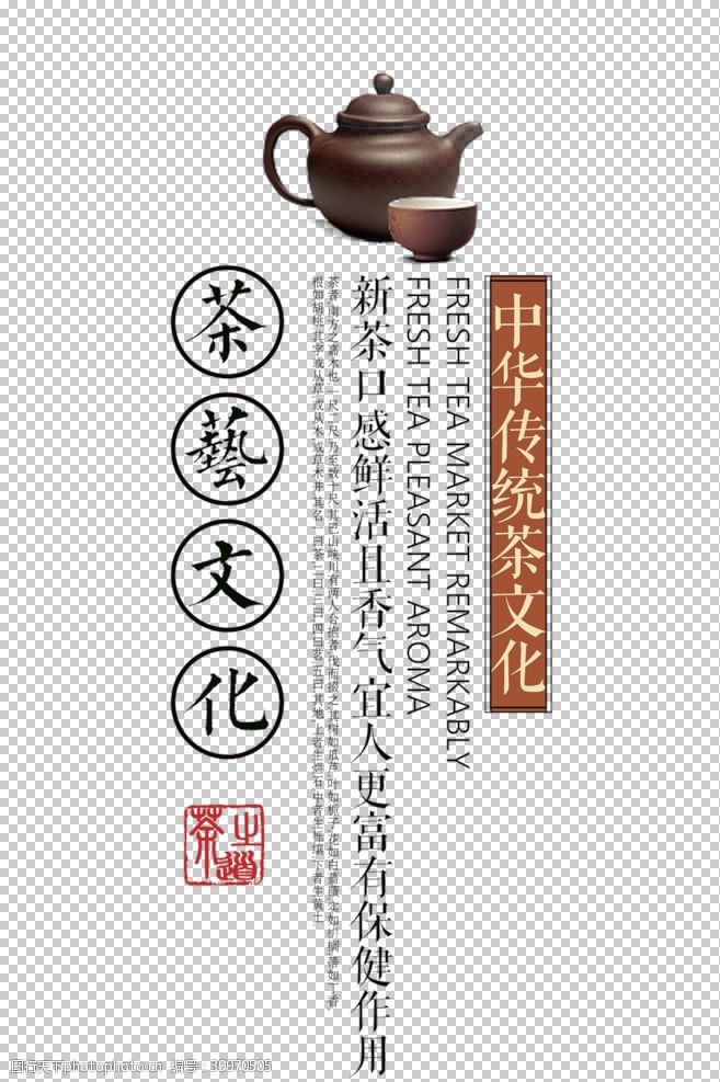 茶文化广告茶艺图片