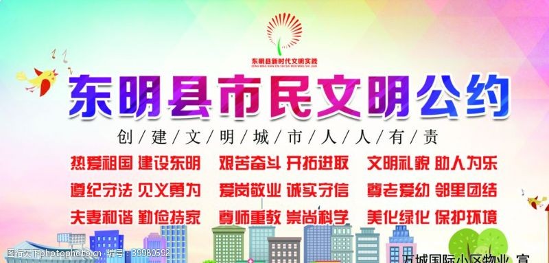 市民文明城市文明公约图片