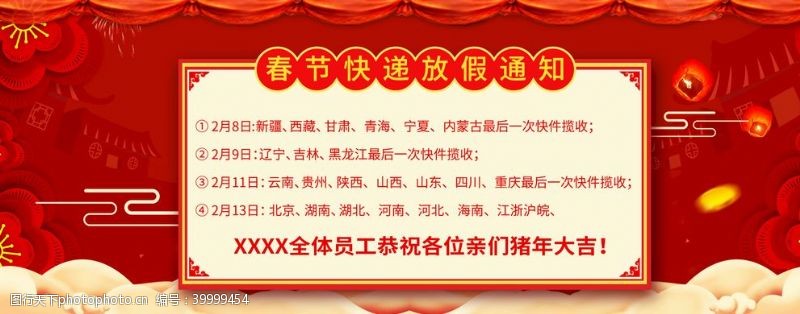 企业宣传栏春节放假通知图片