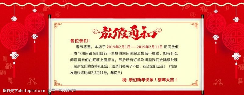 海报宣传设计春节放假通知图片