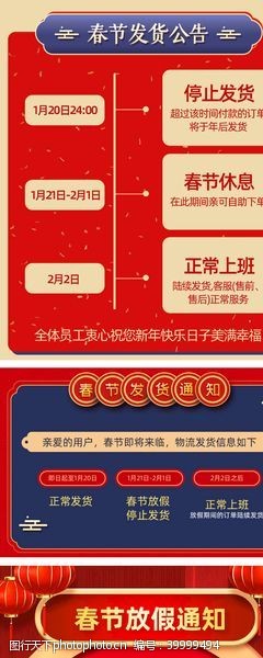 企业宣传栏春节放假通知图片