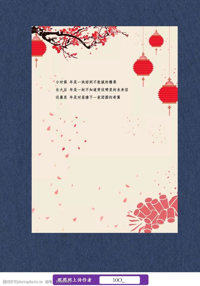 动画春节信纸图片