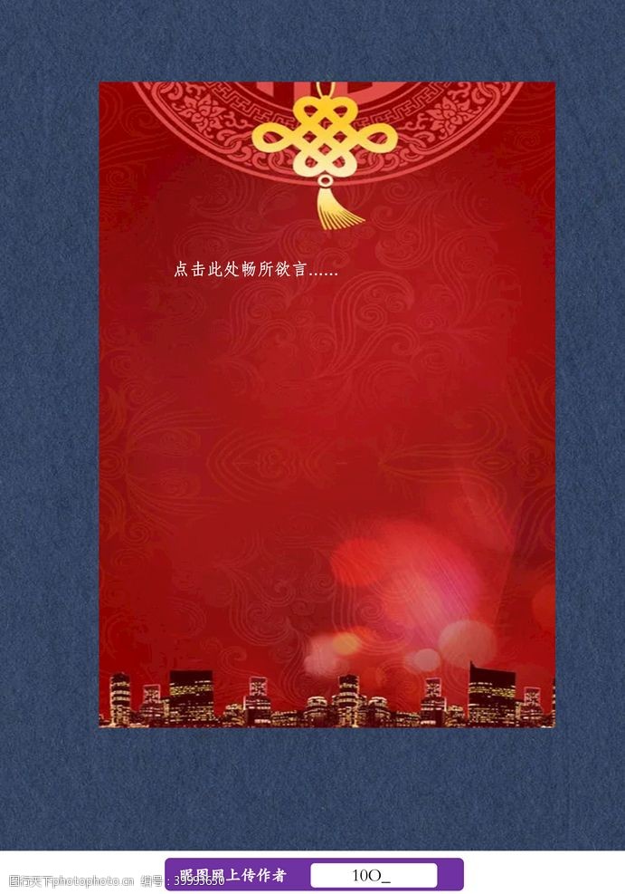 动画片春节中国结信纸图片