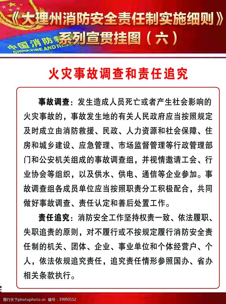 民事责任大理消防安全责任制实施细则图片