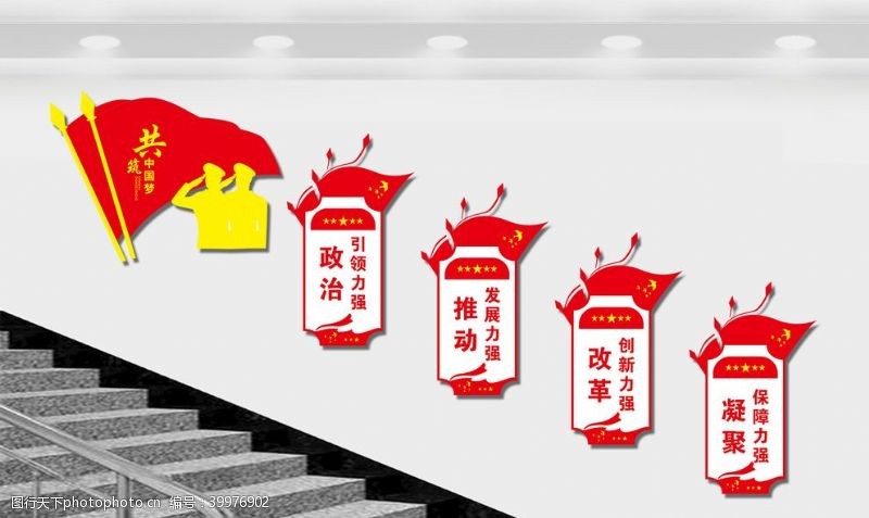 党员活动室党建楼梯文化墙图片