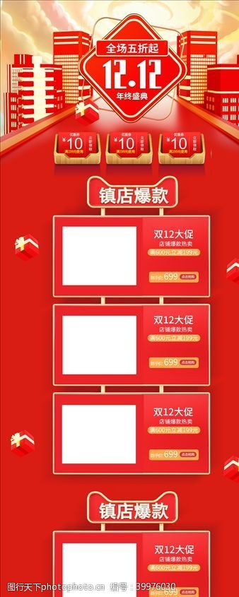 电商详情页电商首页图片