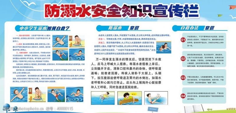 游泳暑假防溺水图片