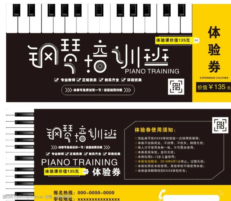钢琴培训券图片