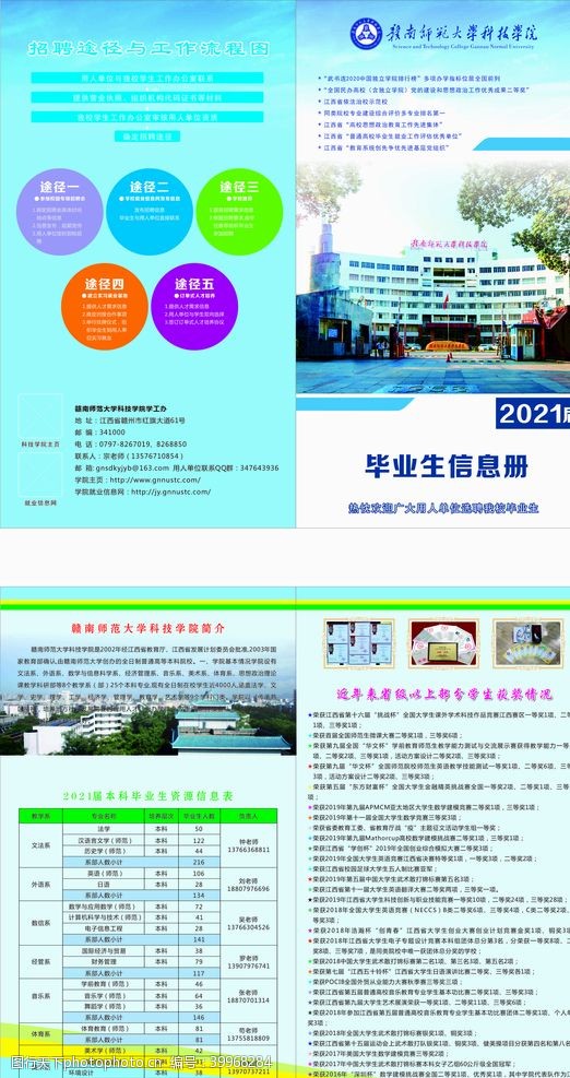 科技封面赣南师范大学信息册图片