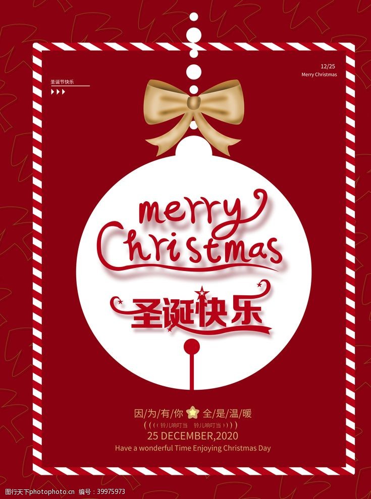 淘宝专题页红色圣诞快乐海报图片