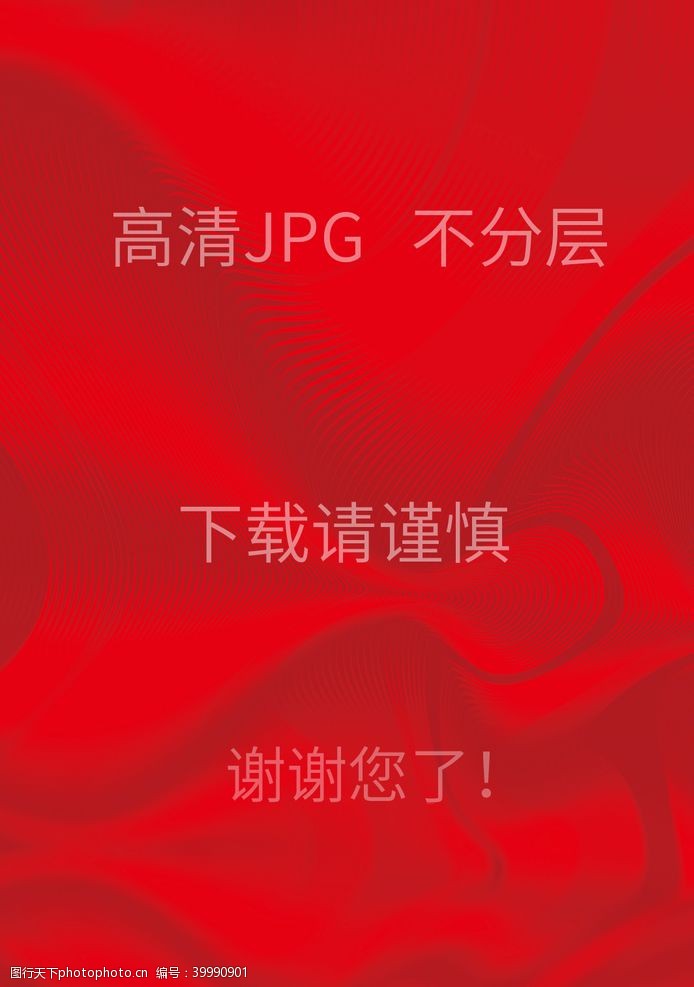 红色底板红色质感高清JPG背景不分层图片