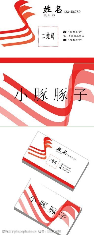 简约名片模板红色中国风线条名片模板图片