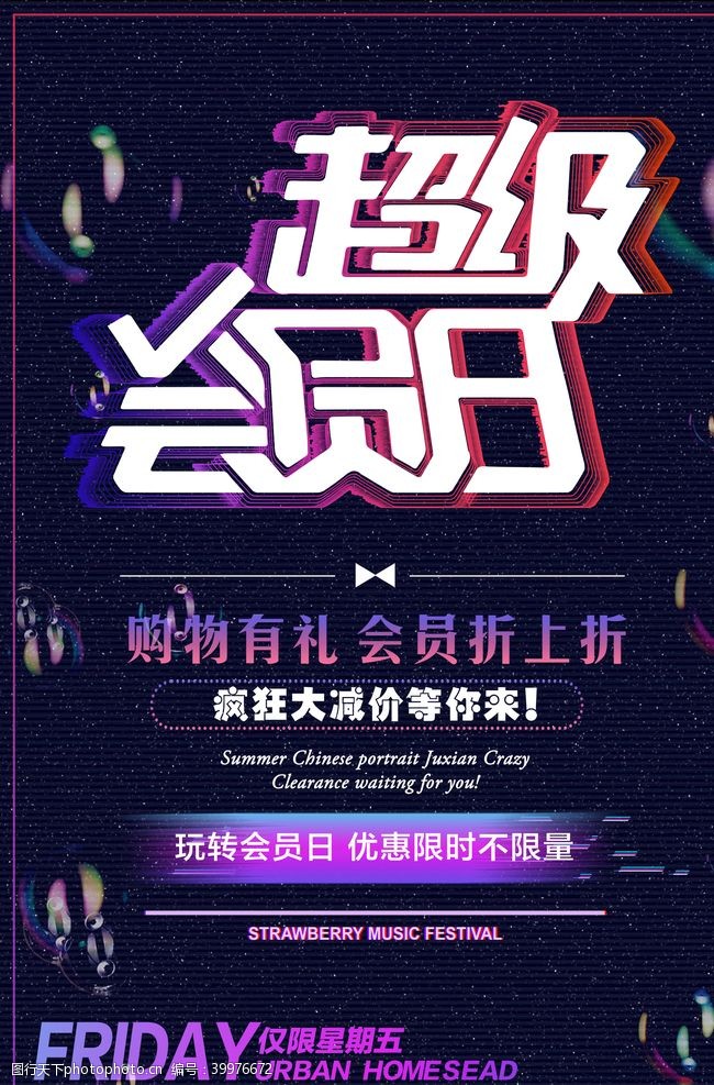 积分会员招募图片