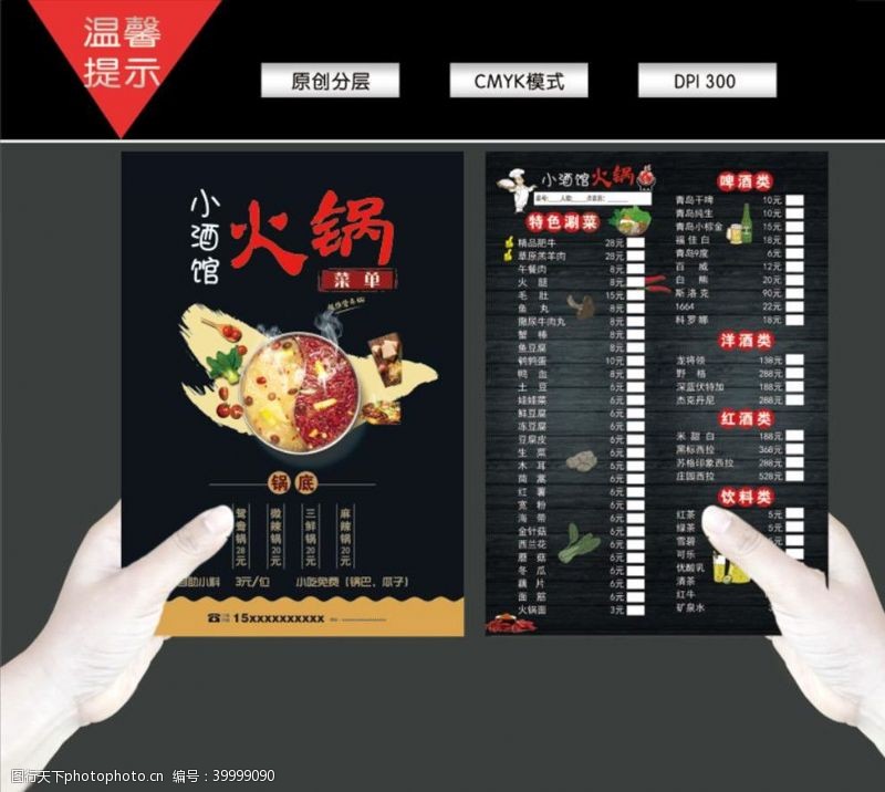 重庆景点火锅菜单图片