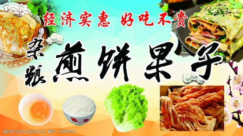 梅子煎饼果子图片