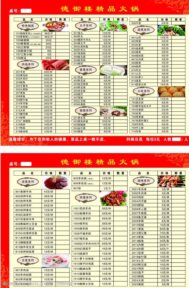 铜锅精品火锅菜单图片