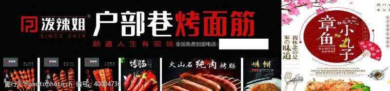 鱼豆腐烤面筋图片