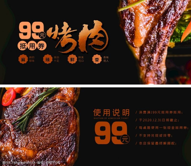 春节美食烤肉抵用券图片