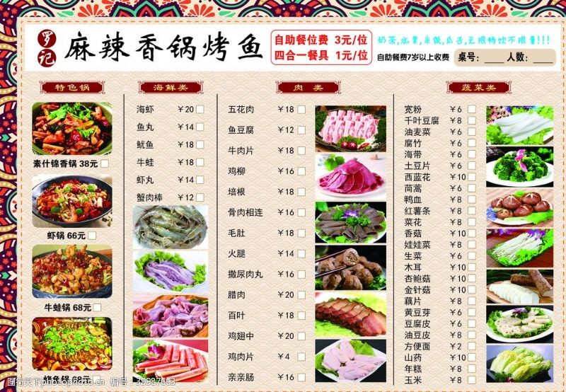 中西餐厅点菜单麻辣香锅图片