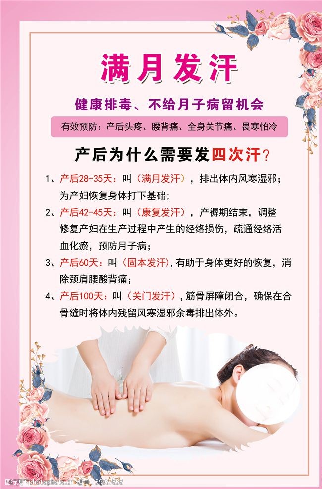 排毒素材满月发汗排毒催乳图片