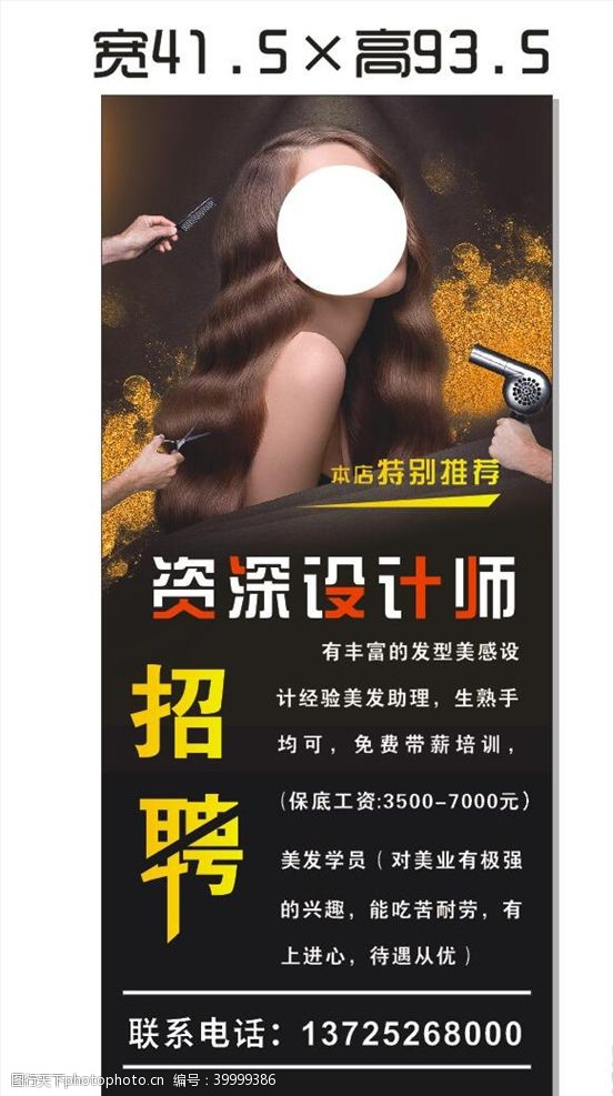 理发店开业美发招聘图片