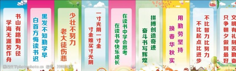 中文模版名人名言学校标语图片