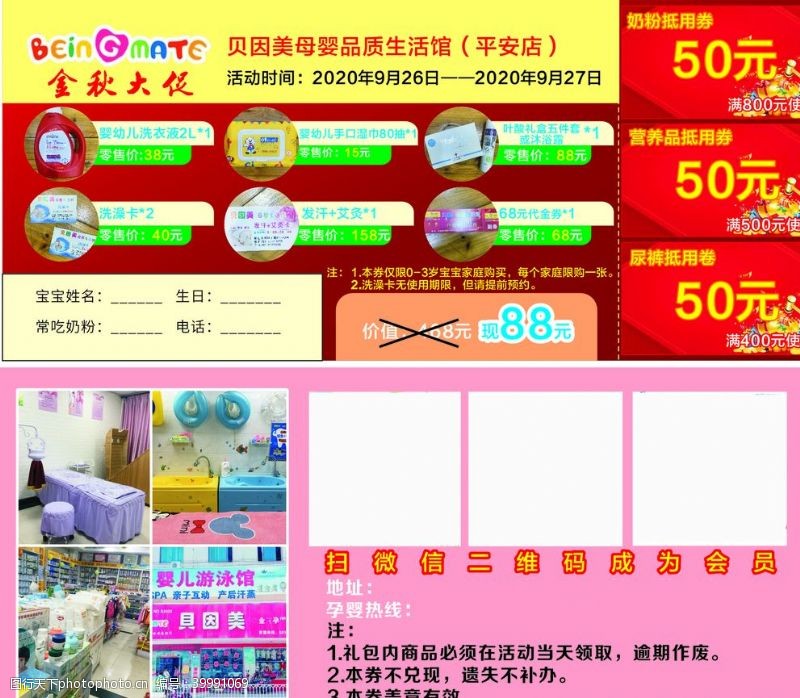 母婴宣传彩页母婴店宣传海报图片