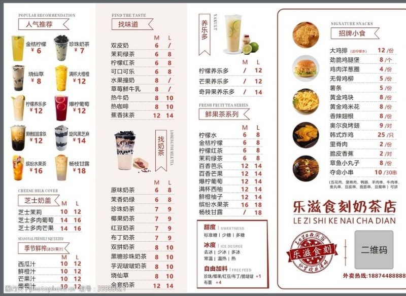 杨枝甘露奶茶店菜单图片