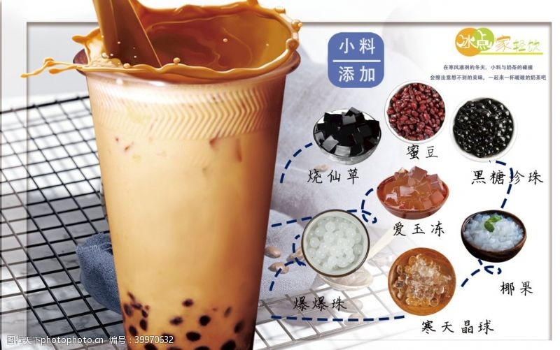 茶文化设计奶茶海摄图片