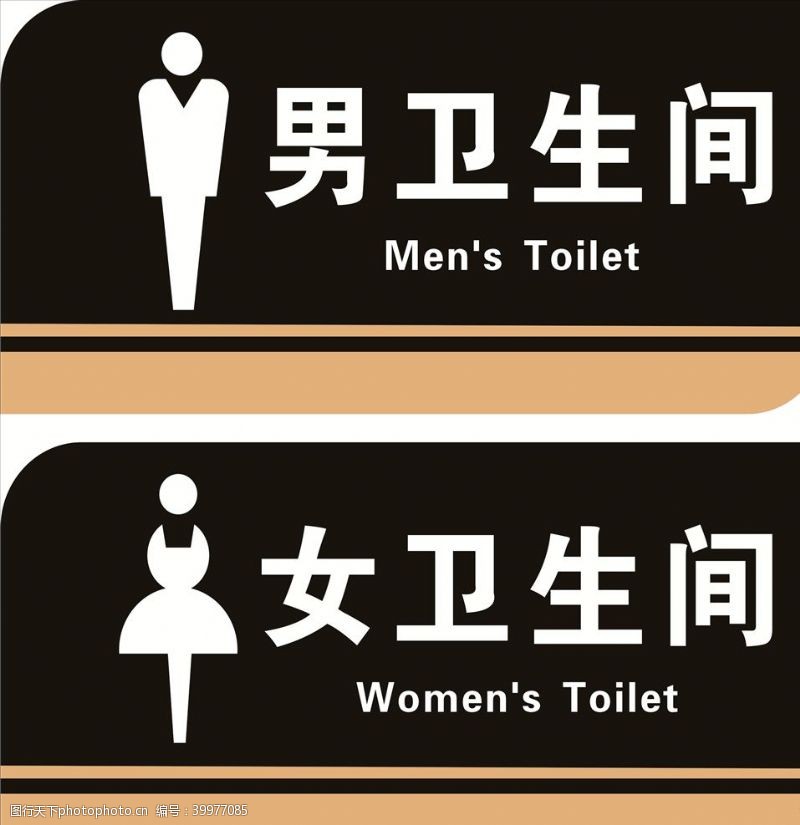 男洗手间男女卫生间标识牌图片