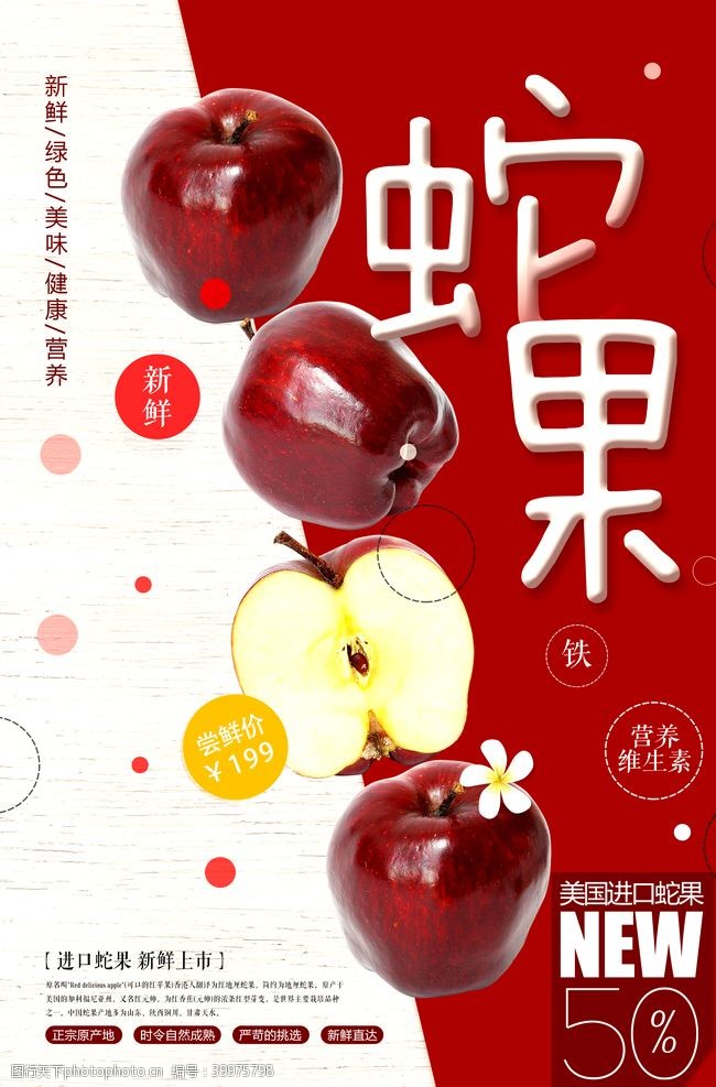 红富士海报设计苹果图片