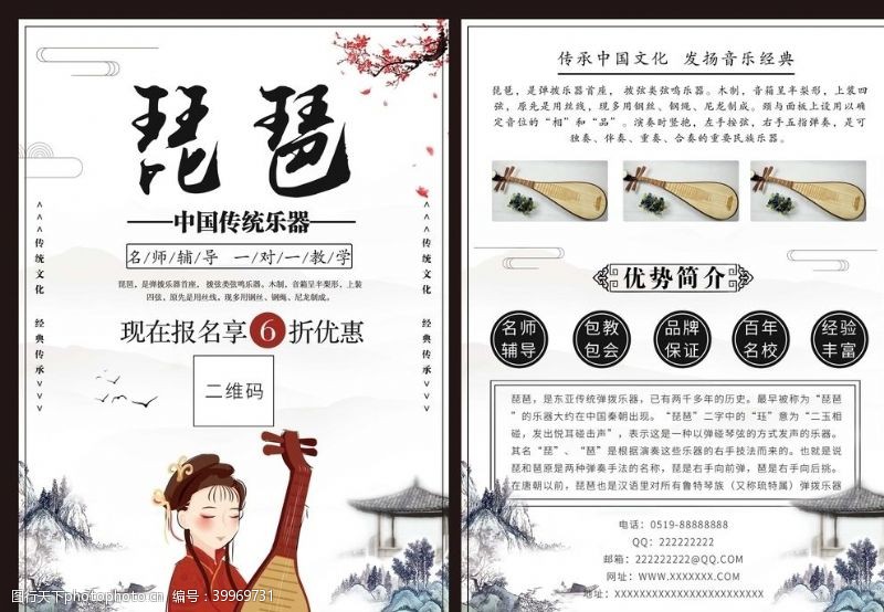 中国风乐器海报琵琶培训招生图片